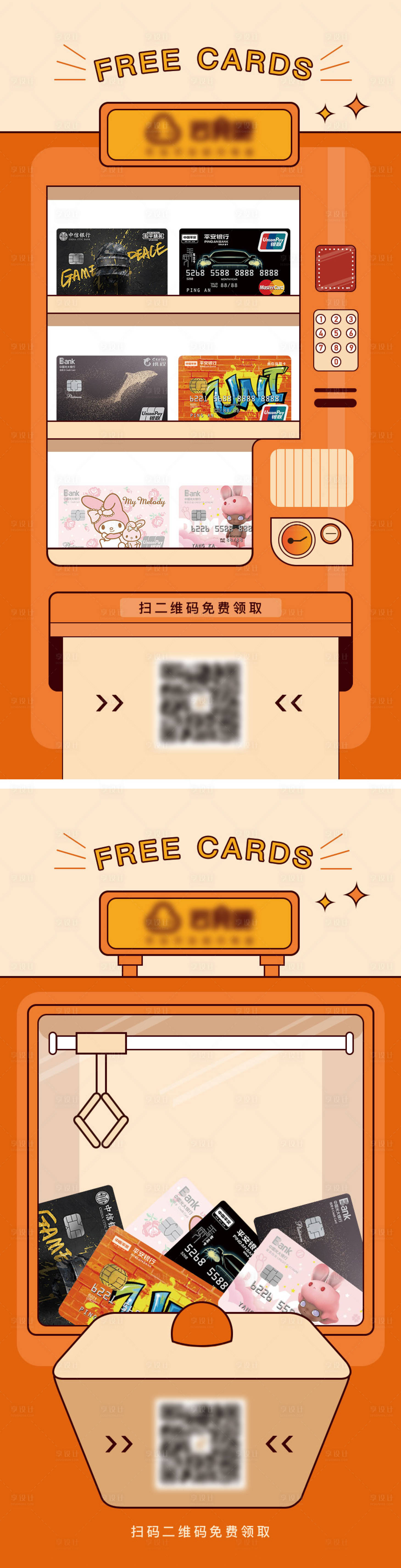 源文件下载【享设计】搜索编号：97480020233994733【银行信用卡活动抽奖海报】