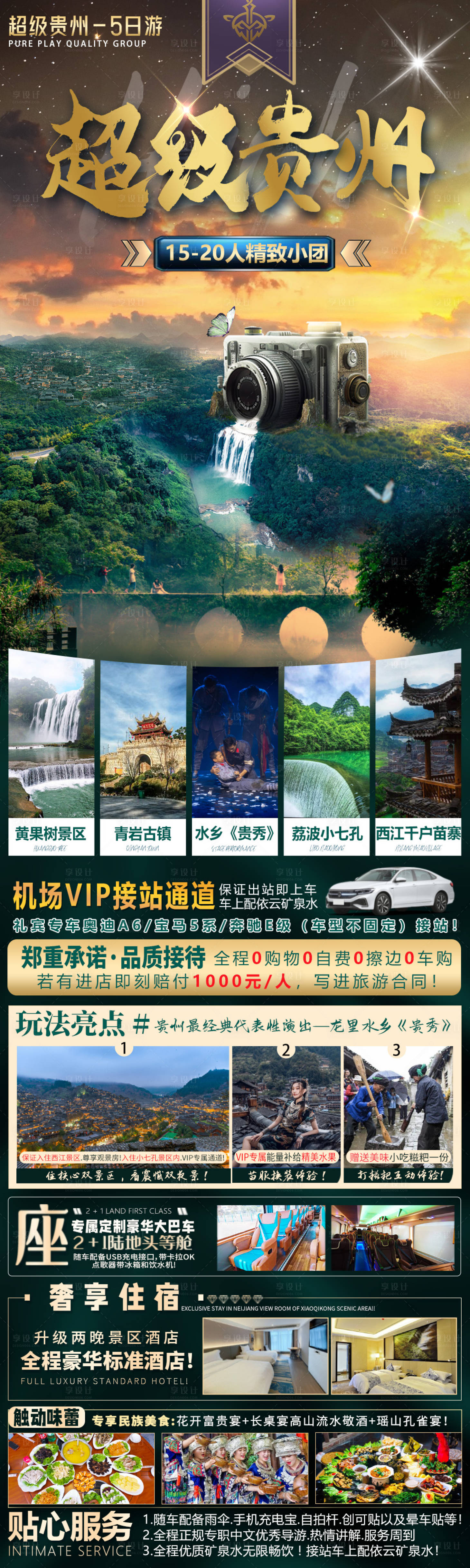 源文件下载【享设计】搜索编号：95840020414928980【贵州旅游海报设计 】