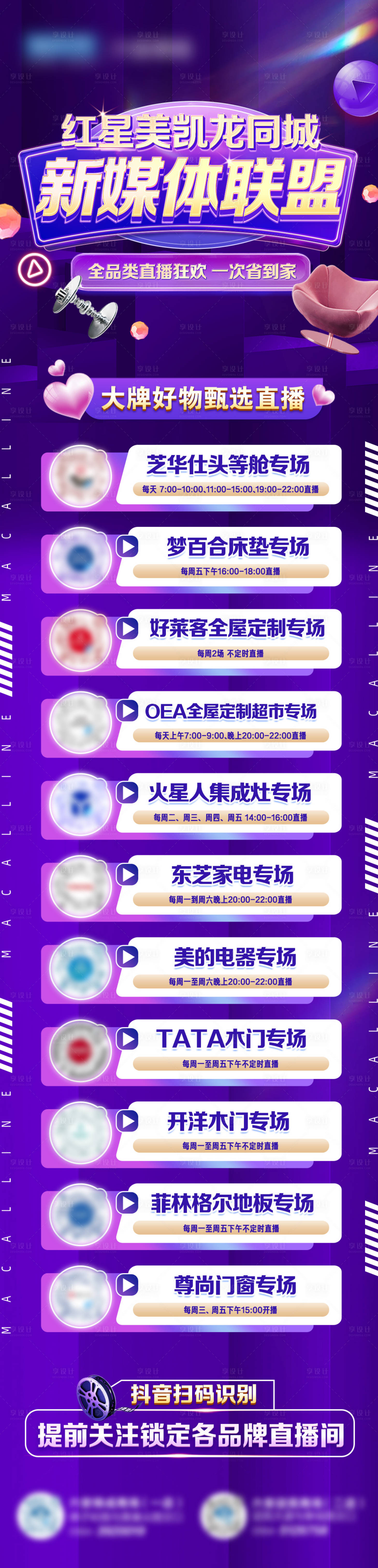 源文件下载【享设计】搜索编号：46080020159519465【直播联盟预告长图】
