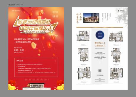 源文件下载【房地产活动单页】编号：67160020357102720