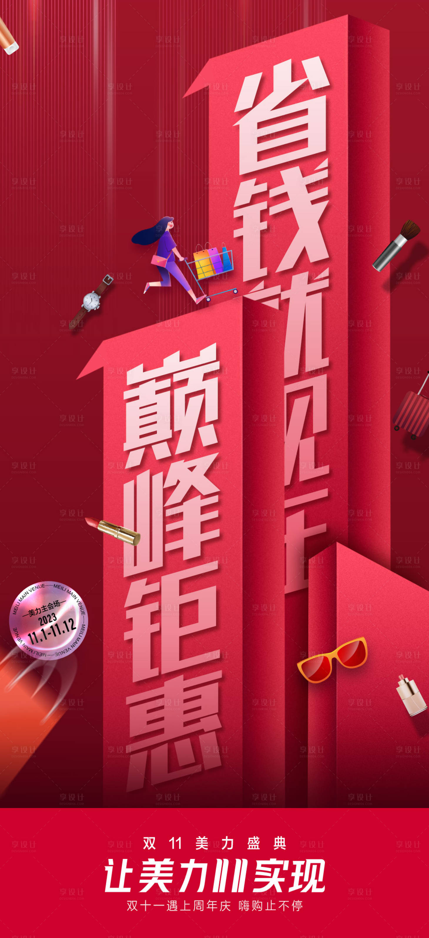 源文件下载【双11医美 】编号：97670020201585514