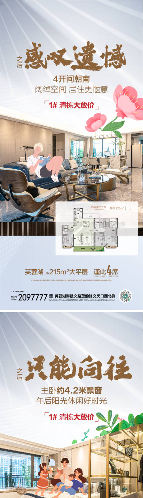 源文件下載【享設(shè)計(jì)】搜索編號：96650020360559389【地產(chǎn)房間房型海報(bào)】