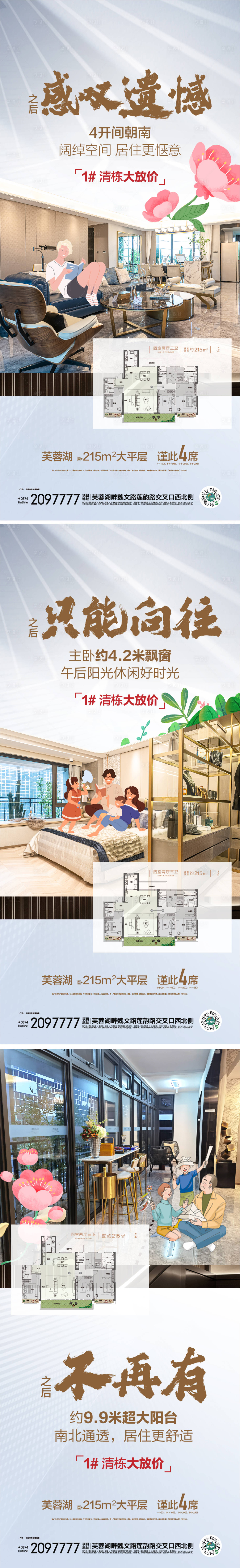 源文件下載【享設計】搜索編號：96650020360559389【地產房間房型海報】