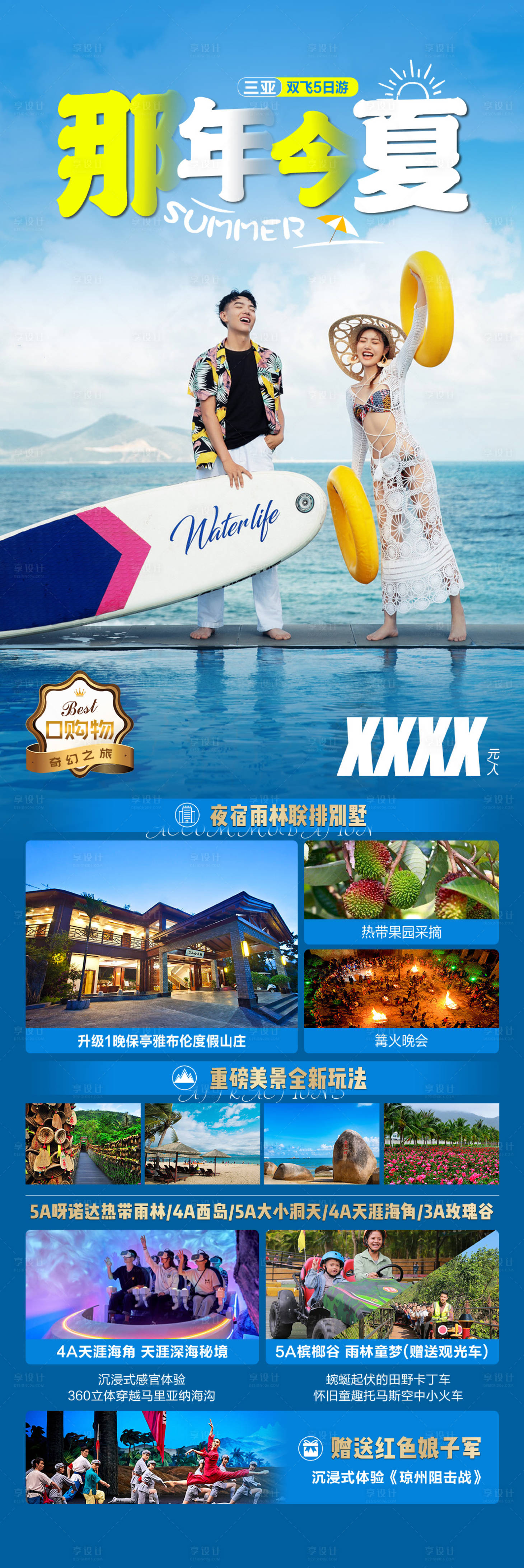 源文件下载【享设计】搜索编号：44210020209691788【那年今夏海报】