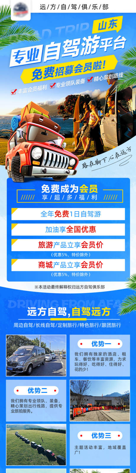 源文件下载【享设计】搜索编号：38100020431586857【旅游长图】