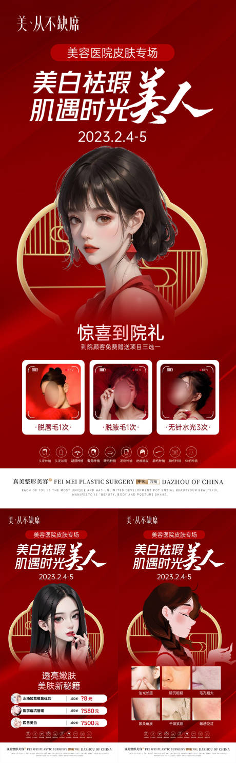 源文件下载【医美时光美人美肤活动海报】编号：40330020420055389
