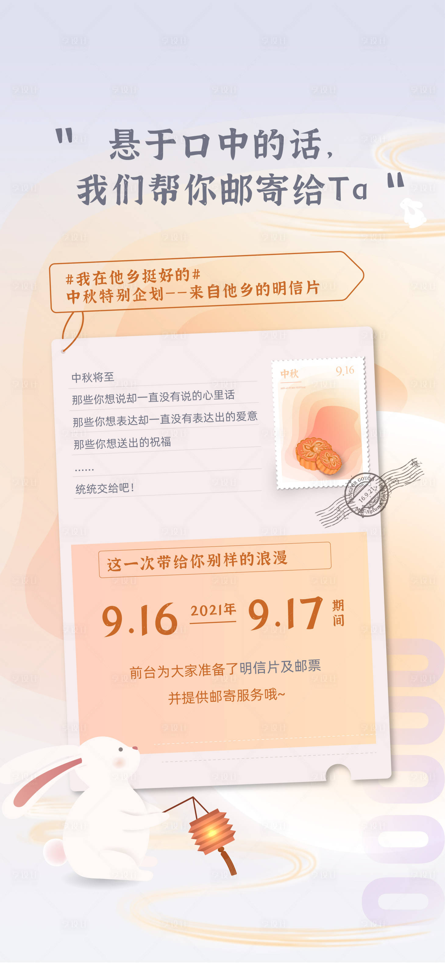 源文件下載【享設計】搜索編號：19250020313092316【地產簡約商業節日中秋海報】