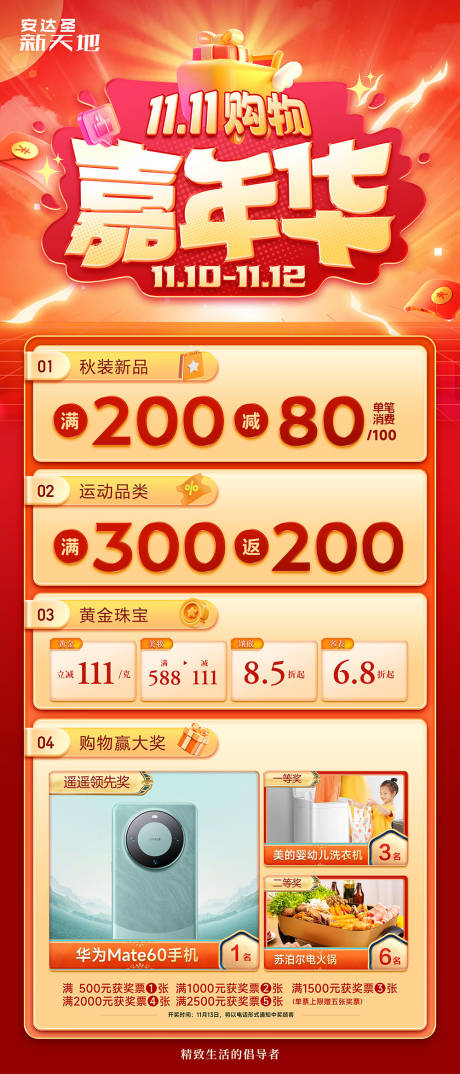 源文件下載【雙十一活動展板海報】編號：82990020181221637
