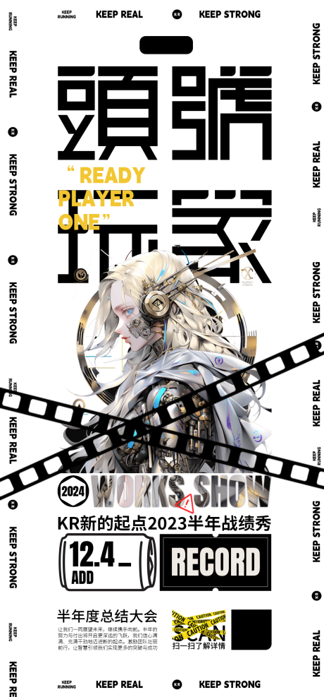 源文件下載【享設計】搜索編號：38220020537608209【頭號玩家半年度總結大會通知海報】