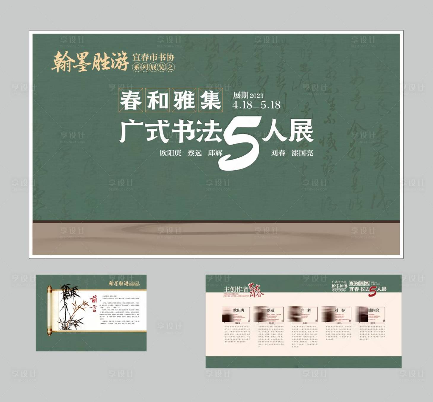 源文件下載【享設計】搜索編號：41790020589309258【地產書法展】