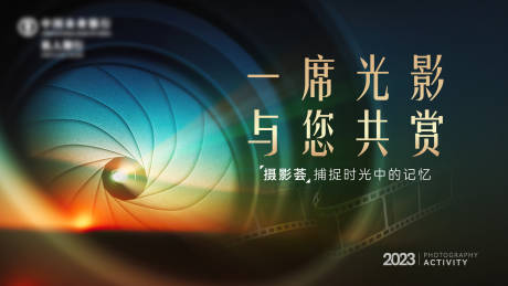 源文件下載【享設計】搜索編號：16020020670935007【私人銀行攝影薈主題活動展板】