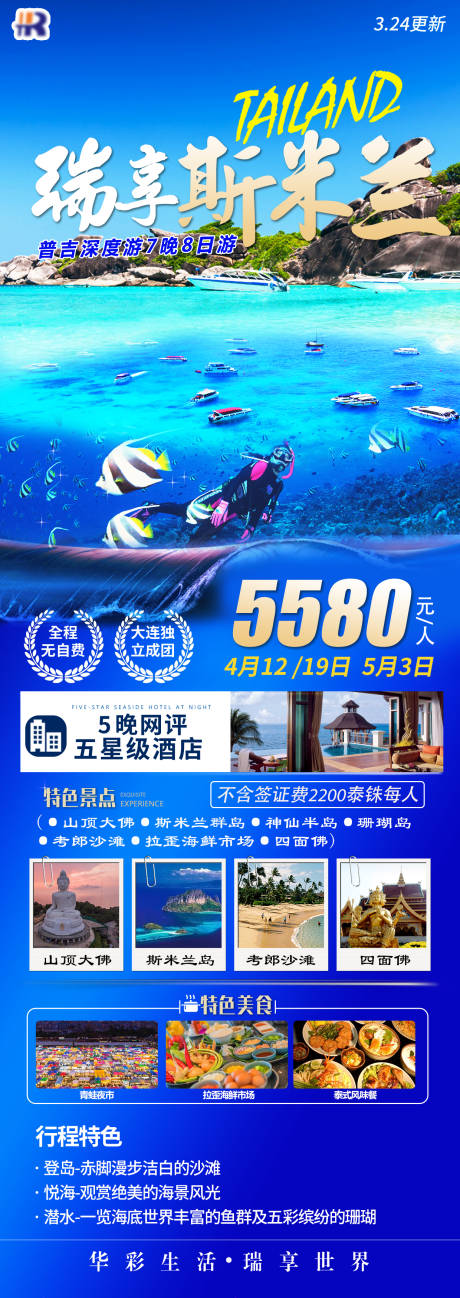 源文件下載【瑞享斯米蘭旅游海報】編號：61970020477723895