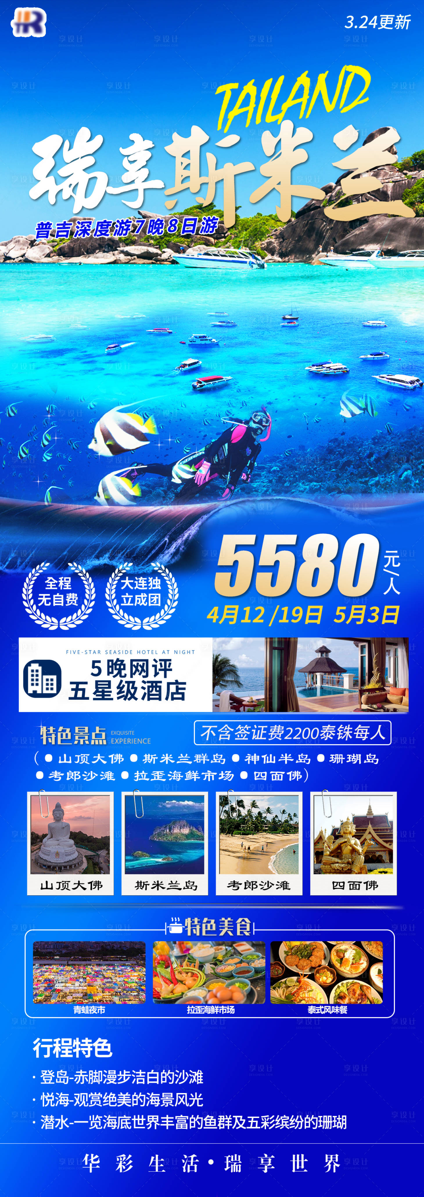 源文件下载【享设计】搜索编号：61970020477723895【瑞享斯米兰旅游海报】