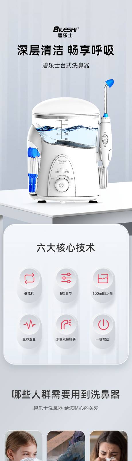 源文件下载【台式洗鼻器详情页】编号：38310020182573521
