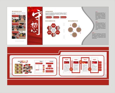 源文件下载【党建形象墙】编号：15230020424649738