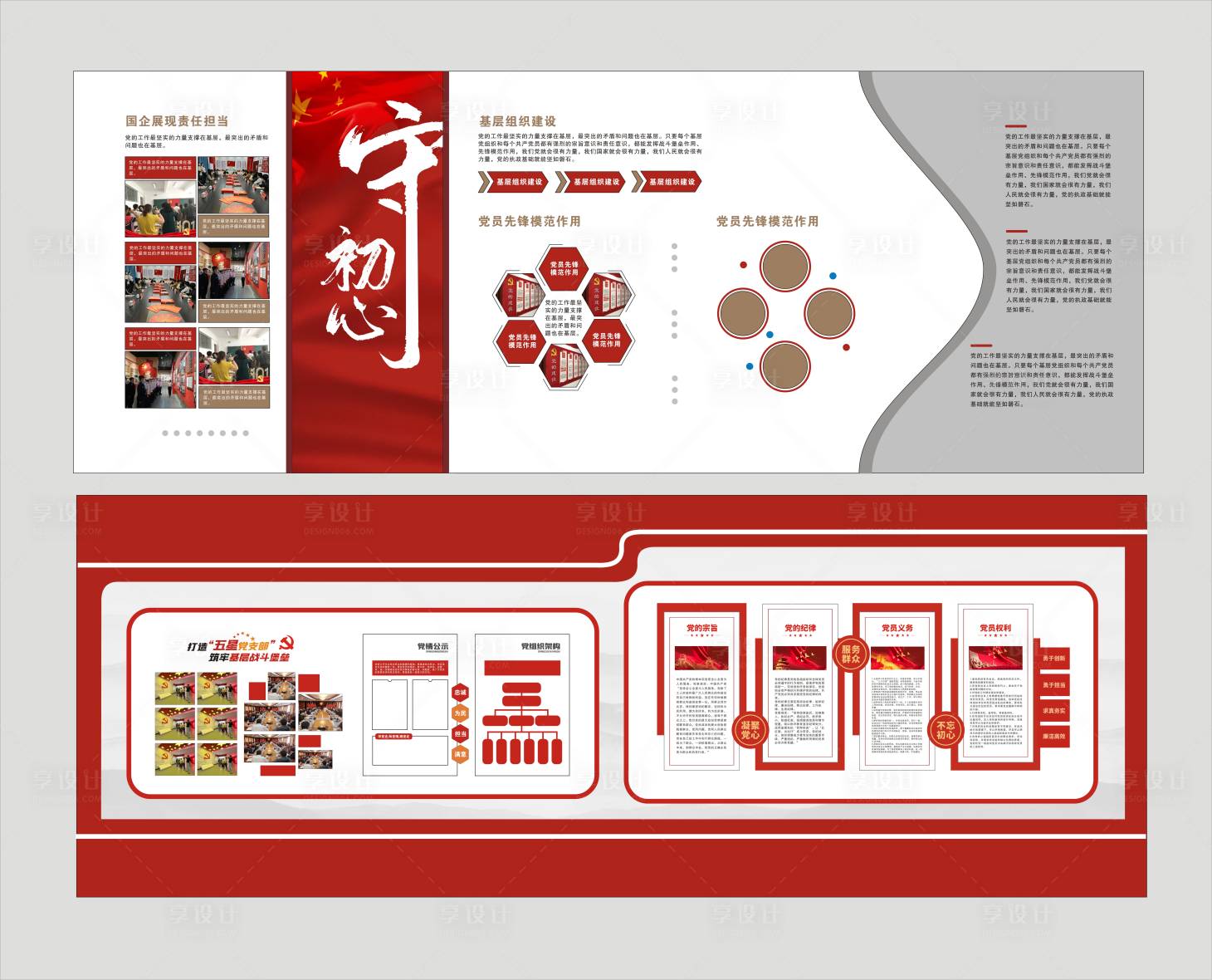 源文件下载【享设计】搜索编号：15230020424649738【党建形象墙】