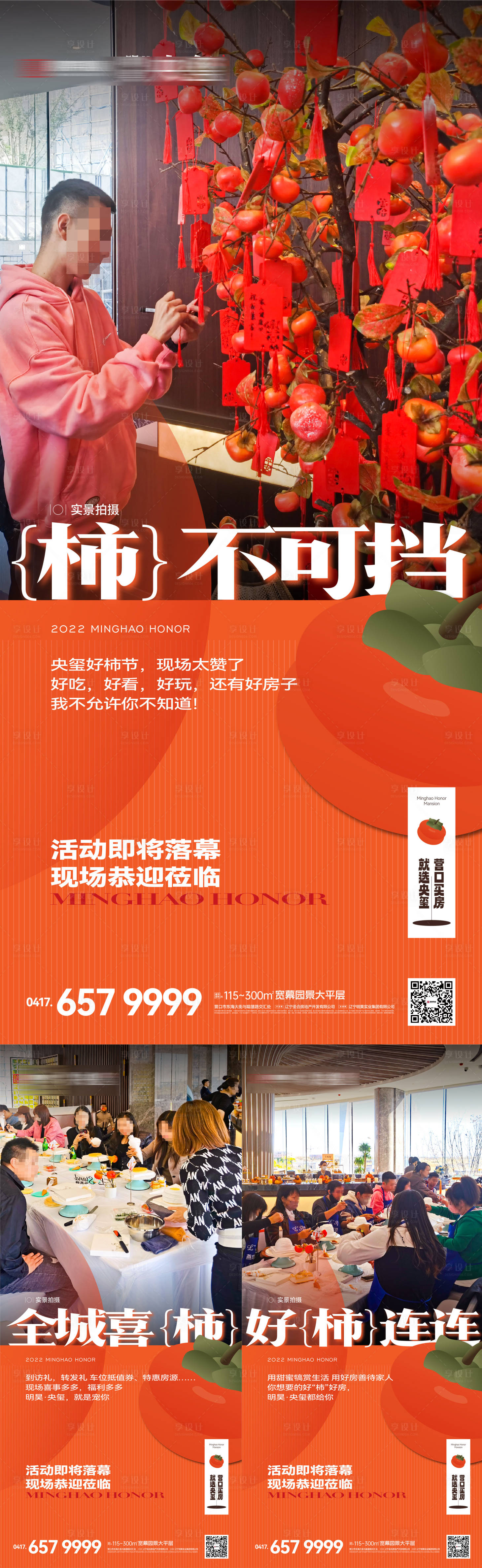 源文件下载【柿不可挡全城喜柿好柿连连送水果海报】编号：65490020263541359