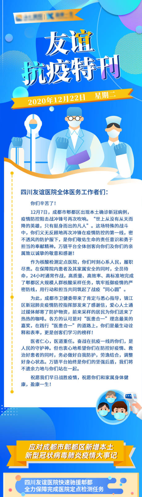 源文件下载【海尔友谊抗疫特刊长图】编号：20231111193422318