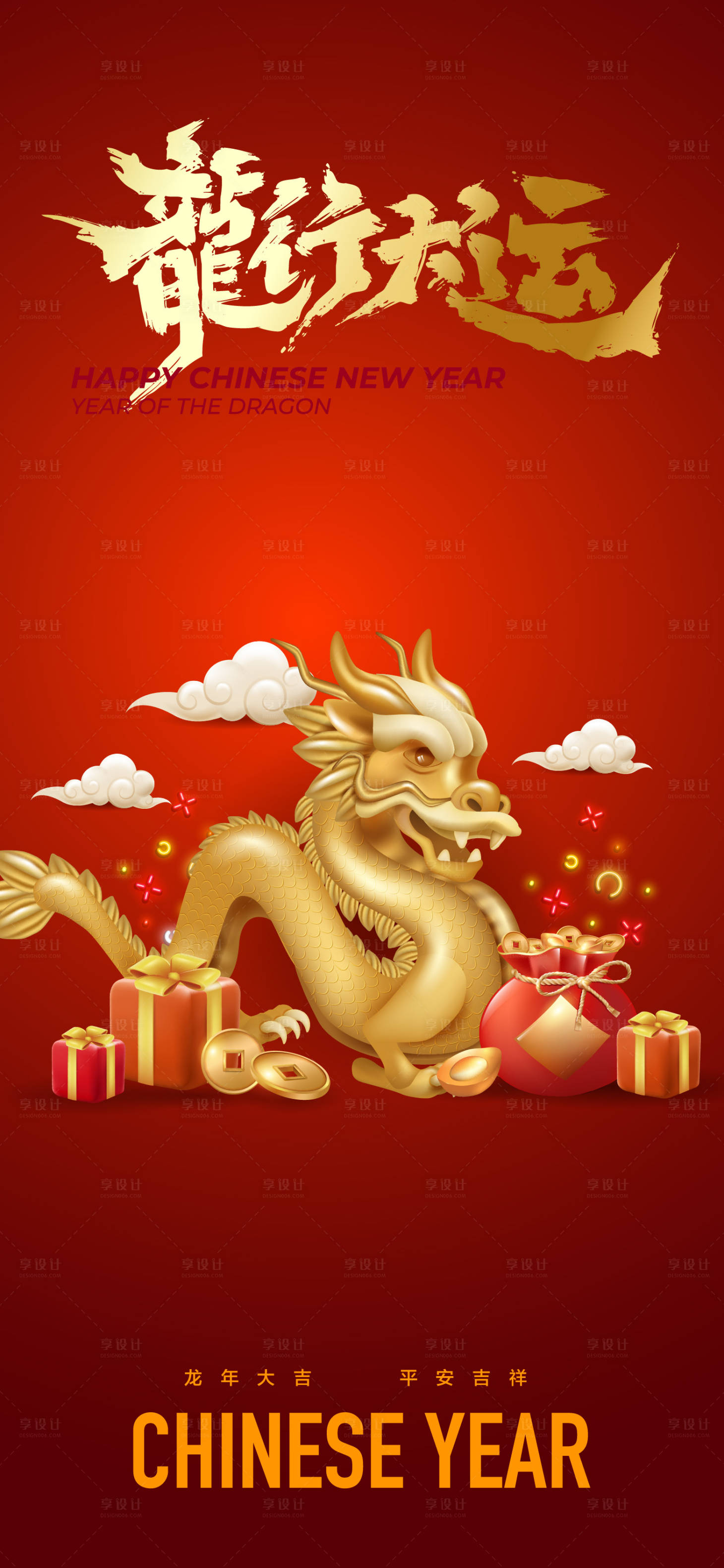 源文件下载【享设计】搜索编号：98030020353258678【龙年海报】