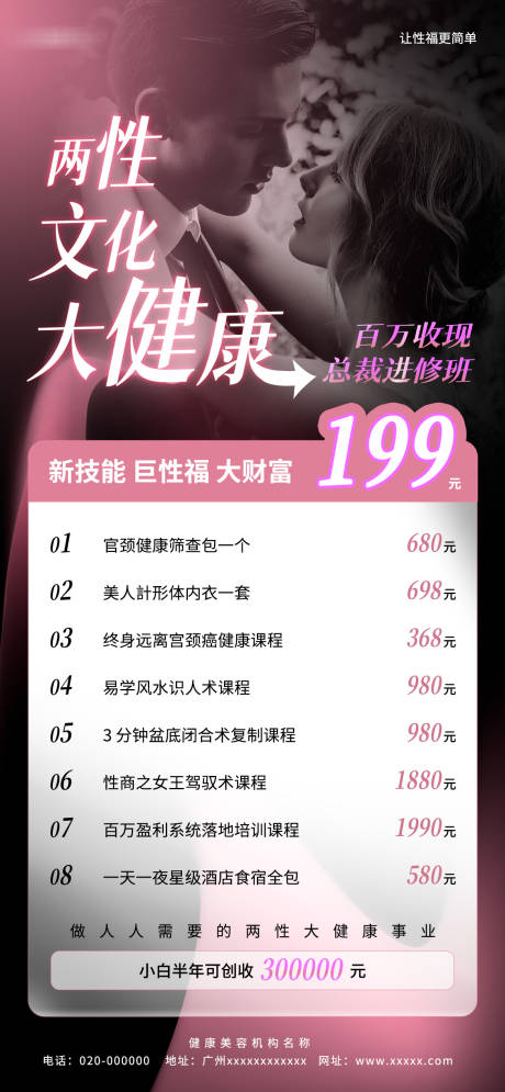 源文件下载【两性文化大健康海报】编号：70570020525768845