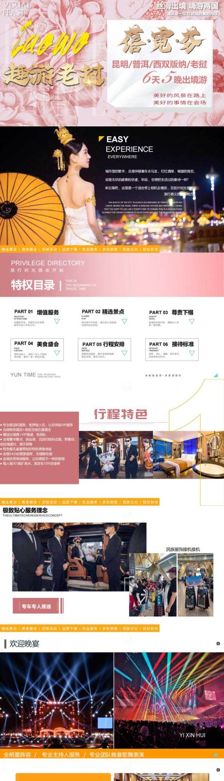 源文件下載【云南旅游宣傳ppt】編號：94210020251572566