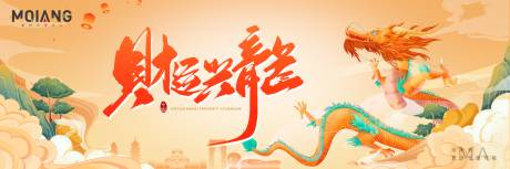源文件下載【龍年年會(huì)背景板】編號(hào)：51190020396436006