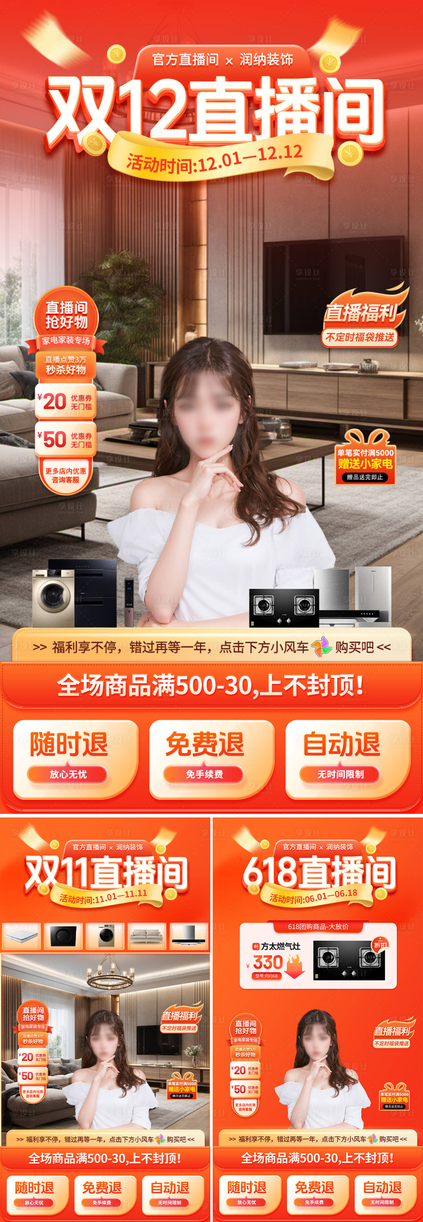 源文件下載【雙12雙11618直播間背景】編號：65260020401885954