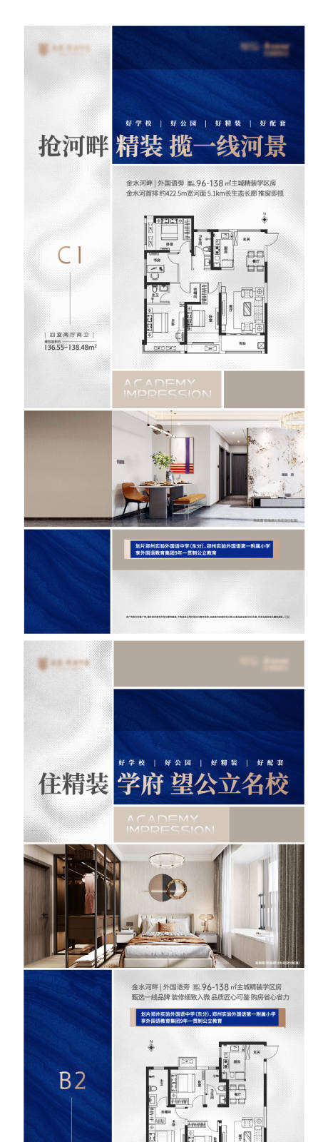 源文件下载【精装修海报】编号：16480020158949412