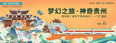源文件下载【贵州印象城市旅游背景板】编号：33170020423387523