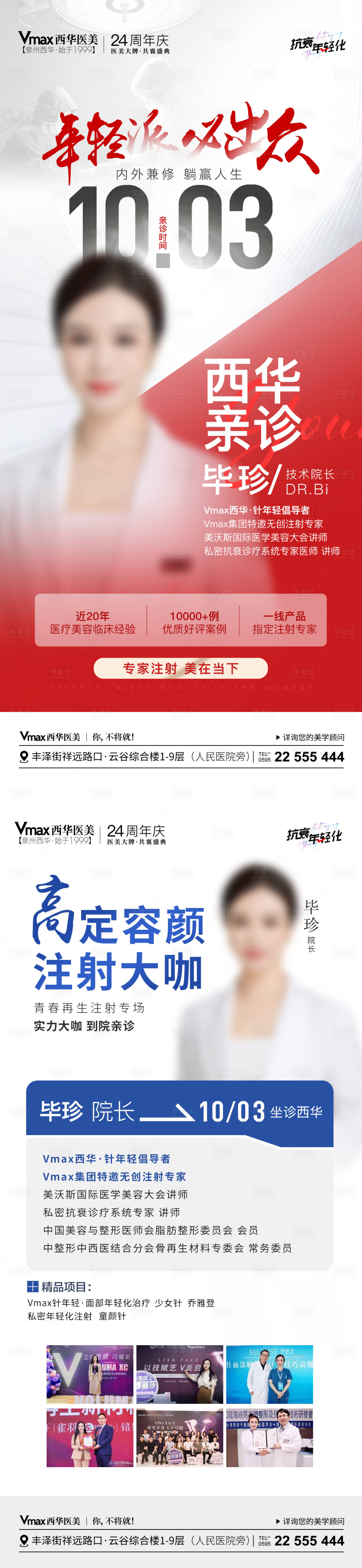 源文件下載【享設計】搜索編號：73820020645632182【醫(yī)美專家坐診】