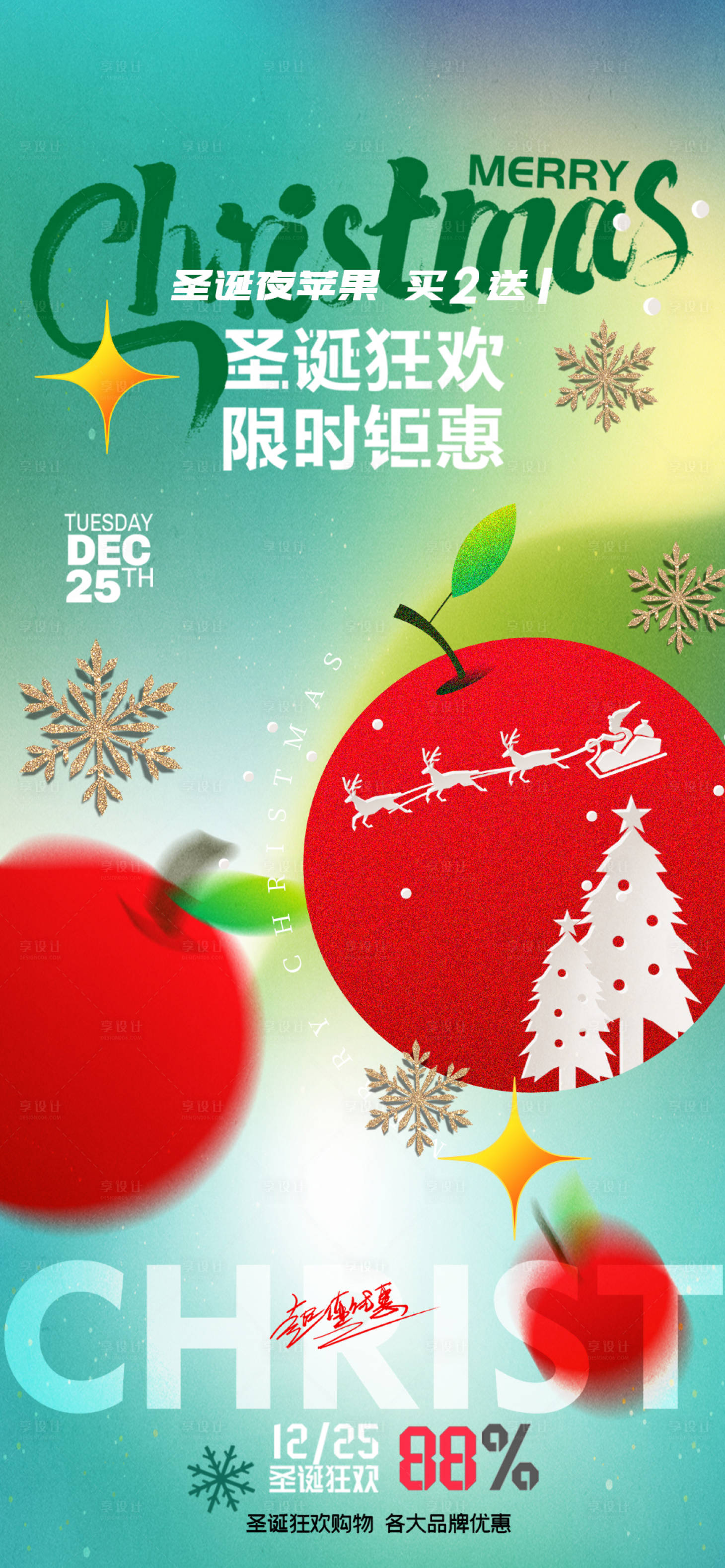源文件下载【圣诞节海报】编号：23440020481283224