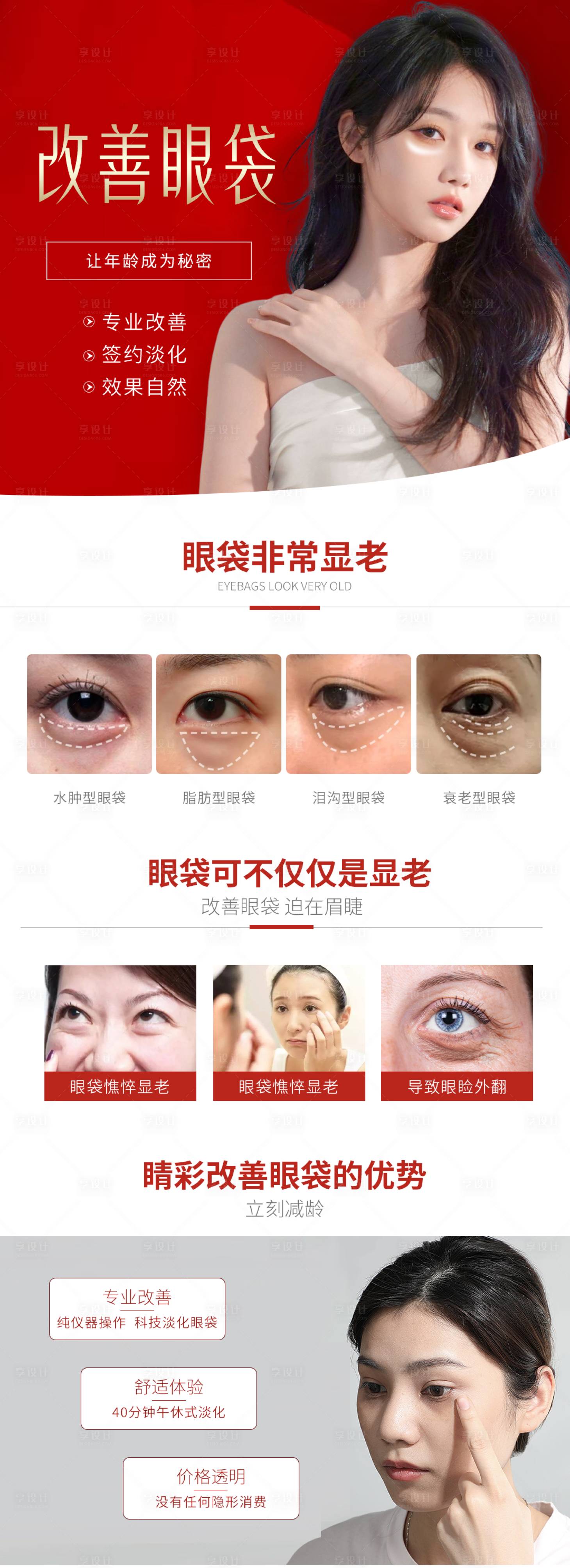 源文件下载【改善眼袋详情页 】编号：14600020568187503