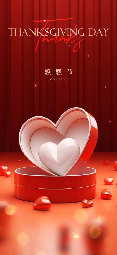源文件下载【感恩节爱心节日移动端海报】编号：73790020510977949