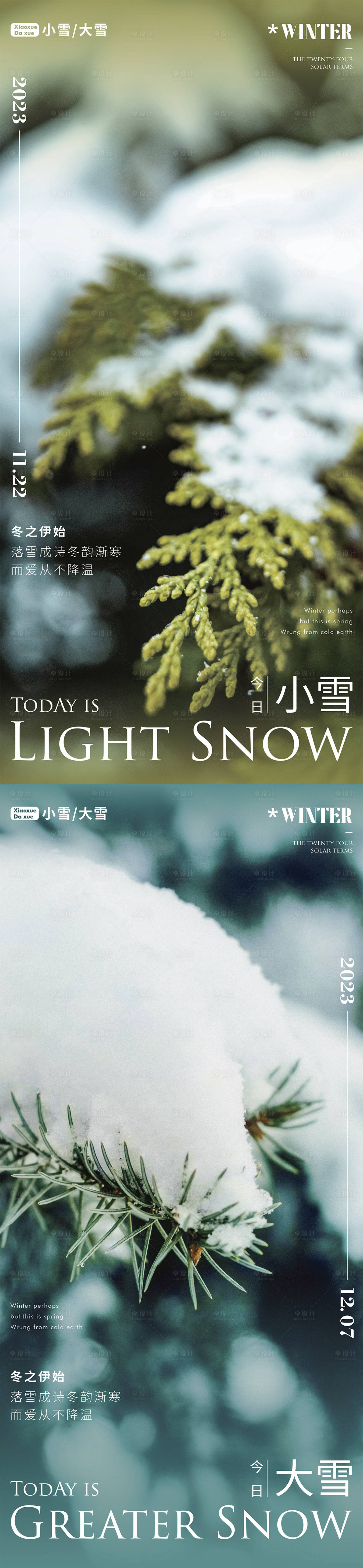 源文件下載【享設(shè)計(jì)】搜索編號(hào)：95540020309903581【冬季小雪大雪質(zhì)感海報(bào)】