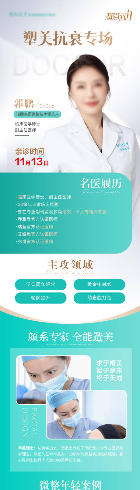 源文件下载【大咖坐诊海报】编号：28580020612122945
