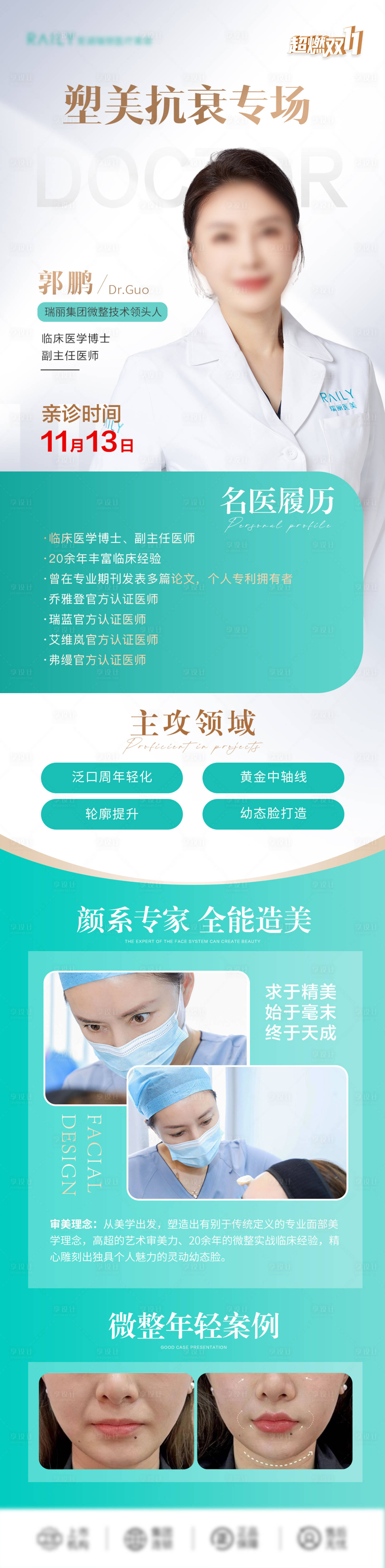源文件下载【大咖坐诊海报】编号：28580020612122945
