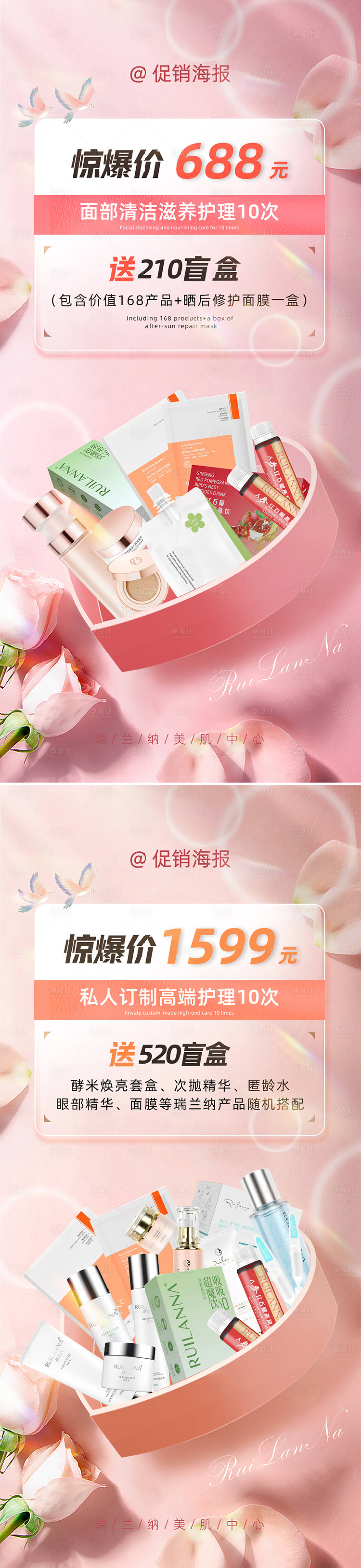 源文件下載【享設計】搜索編號：89190020689026221【微商美妝情人節促銷海報】