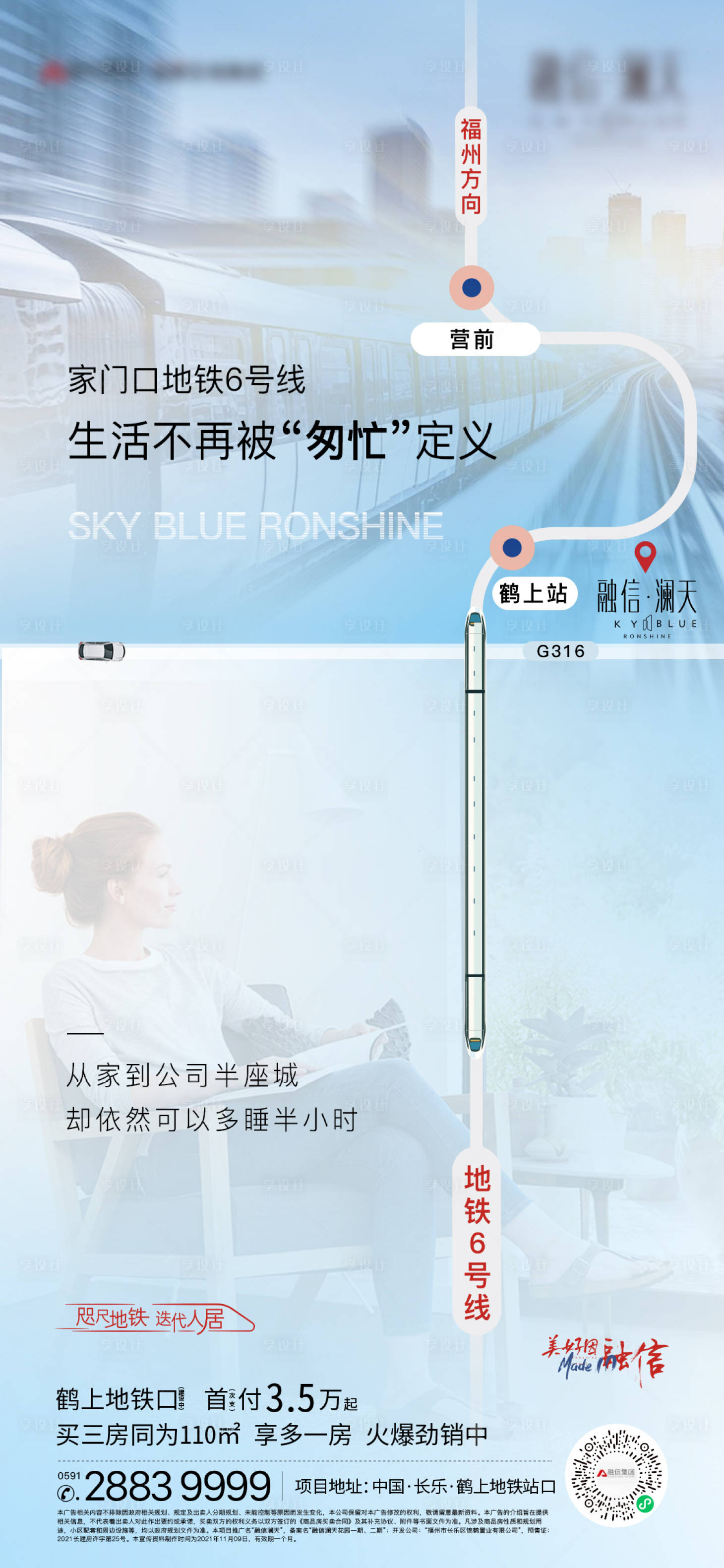 源文件下載【享設計】搜索編號：26100020462888316【城市交通價值海報】
