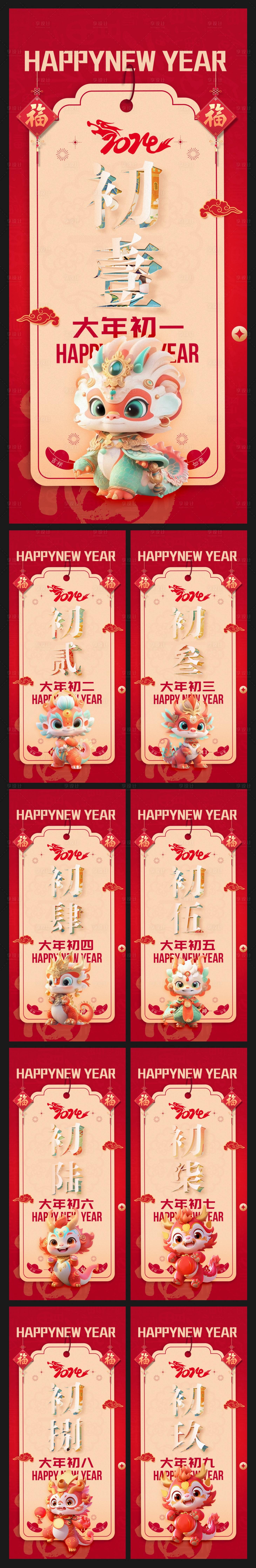 源文件下载【享设计】搜索编号：85250020310888032【2024龙年春节新年系列】