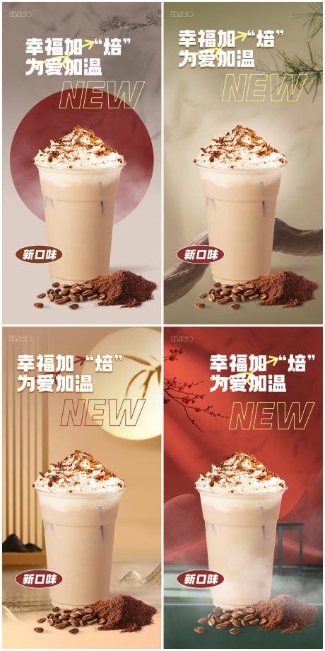 源文件下载【咖啡奶茶饮料海报】编号：20231122154010561