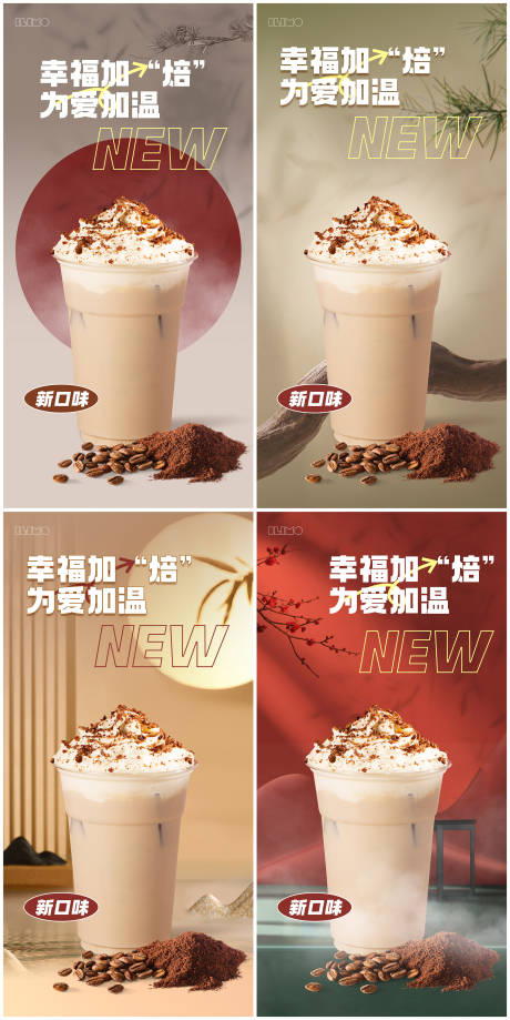 编号：20231122154010561【享设计】源文件下载-咖啡奶茶饮料海报