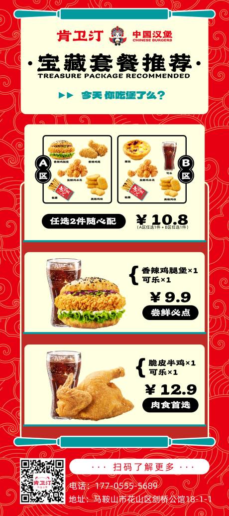 源文件下载【宝藏套餐推荐展架易拉宝】编号：32350020675859842