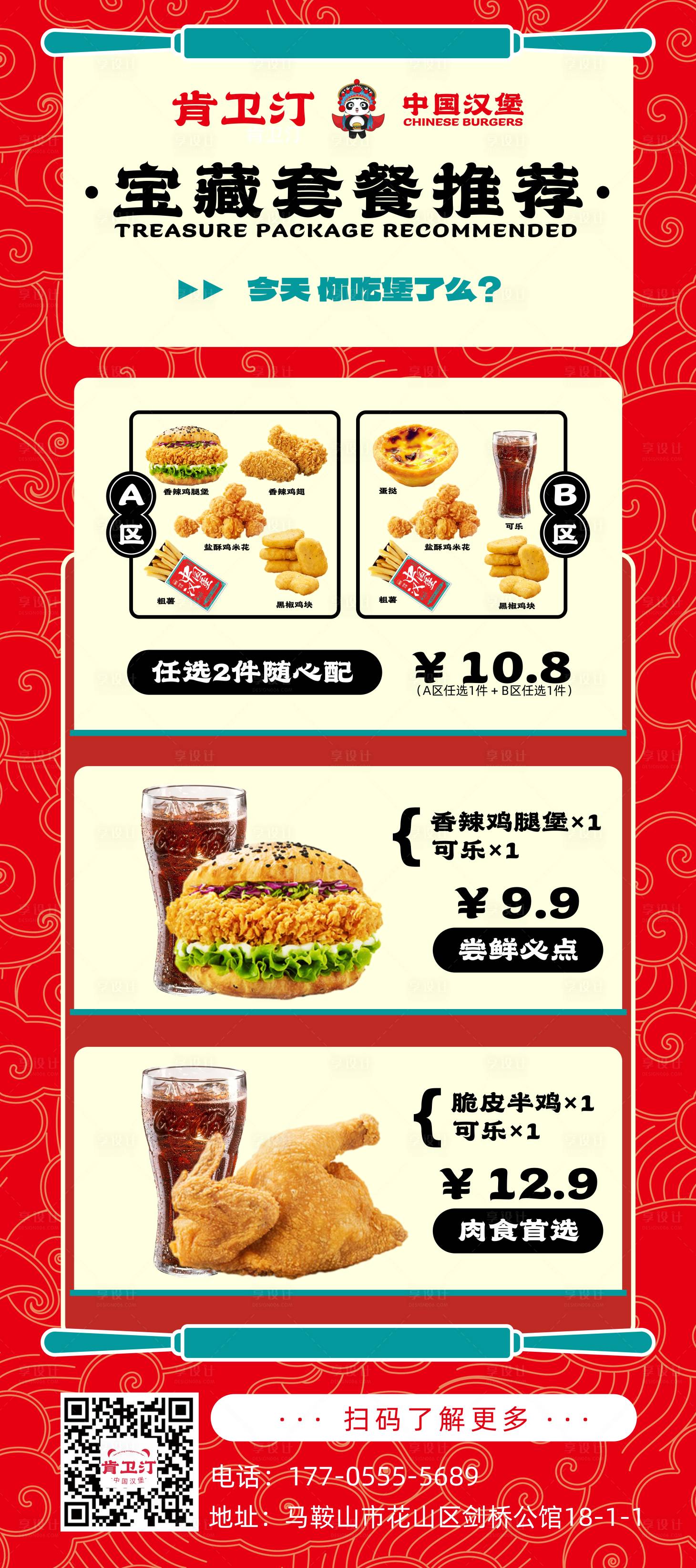 源文件下载【享设计】搜索编号：32350020675859842【宝藏套餐推荐展架易拉宝】