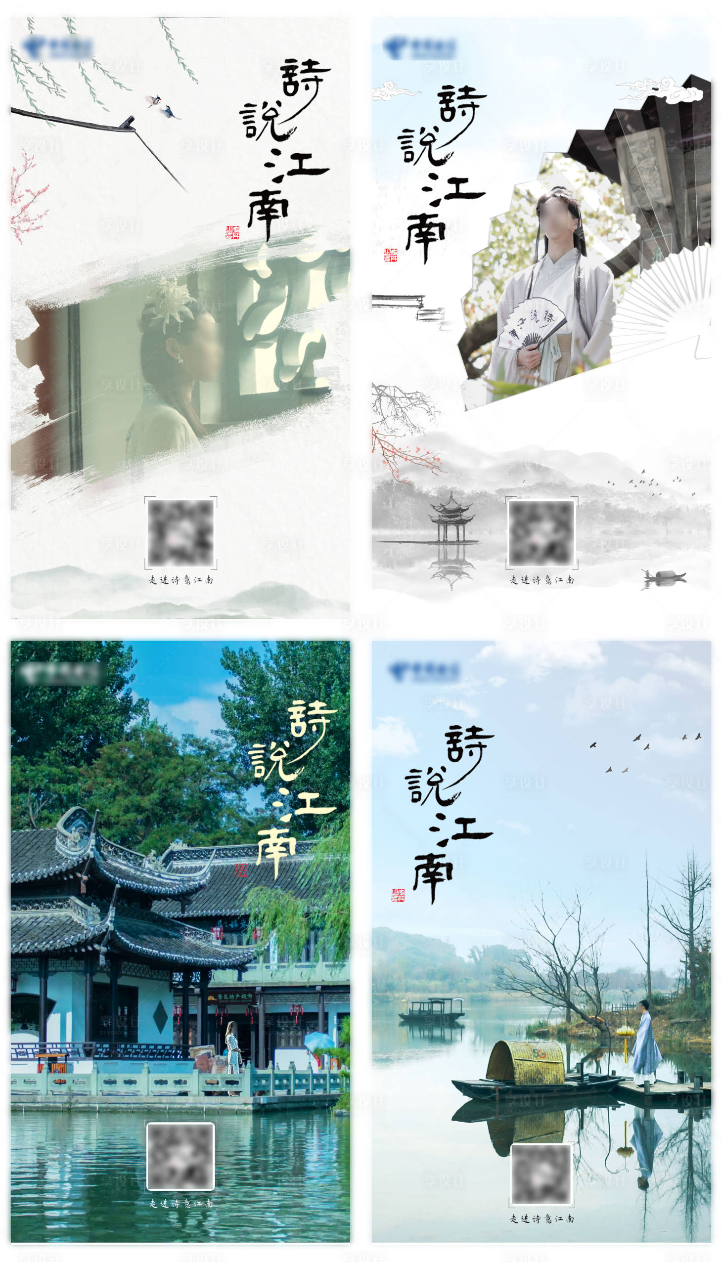 源文件下载【诗说江南旅游系列海报】编号：78600020535319744