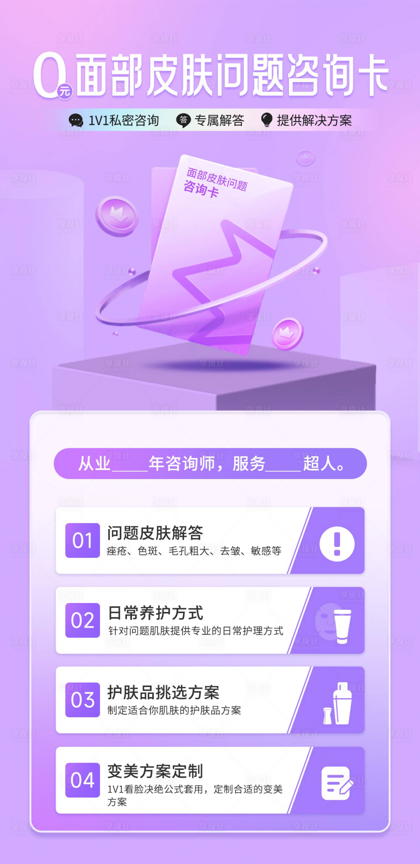 源文件下载【享设计】搜索编号：37420020487724152【医美会员咨询卡】