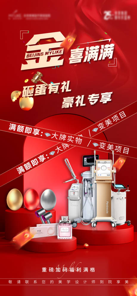 源文件下载【砸金蛋海报】编号：79480020437546270