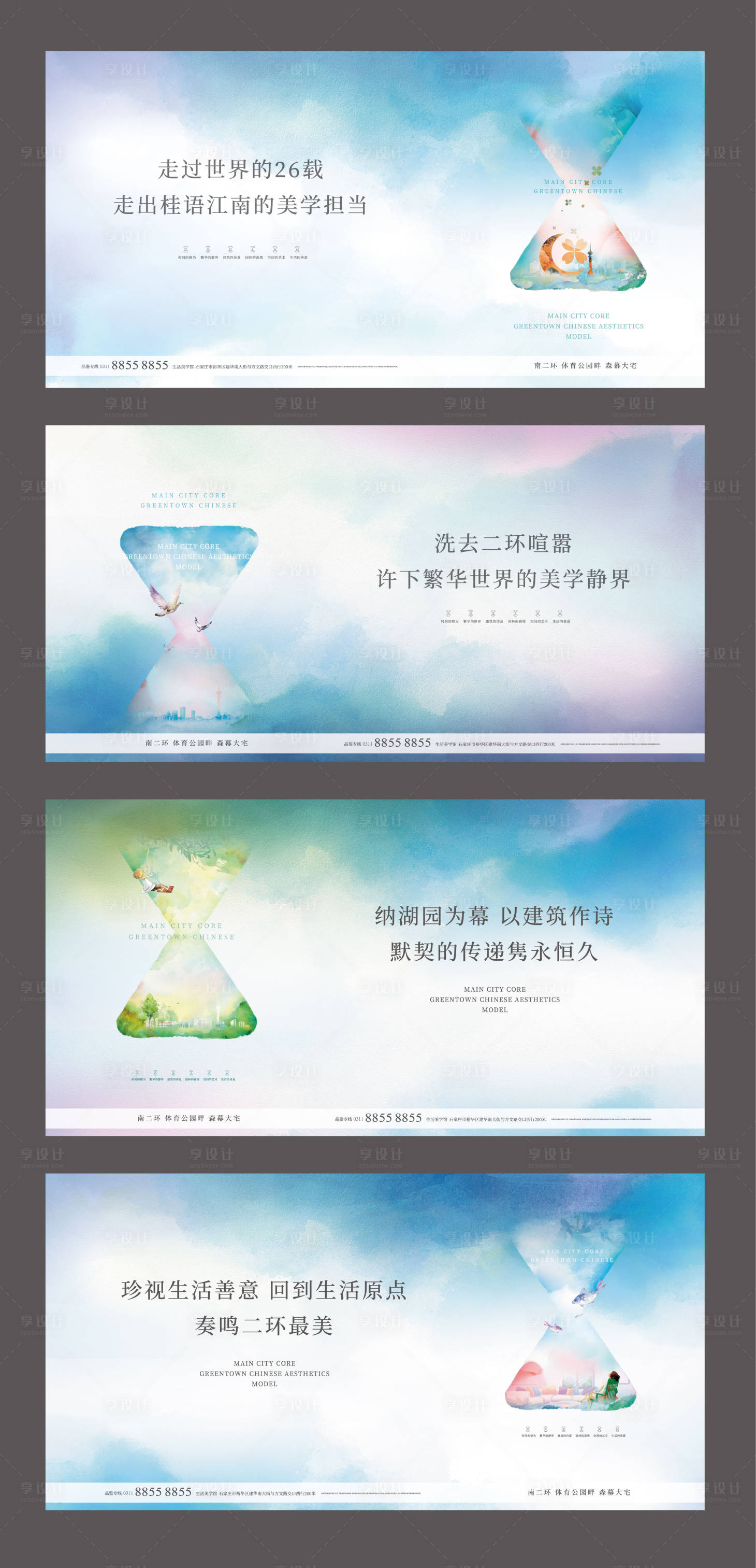 源文件下載【享設(shè)計(jì)】搜索編號：46240020281116390【水彩風(fēng)系列海報(bào)】