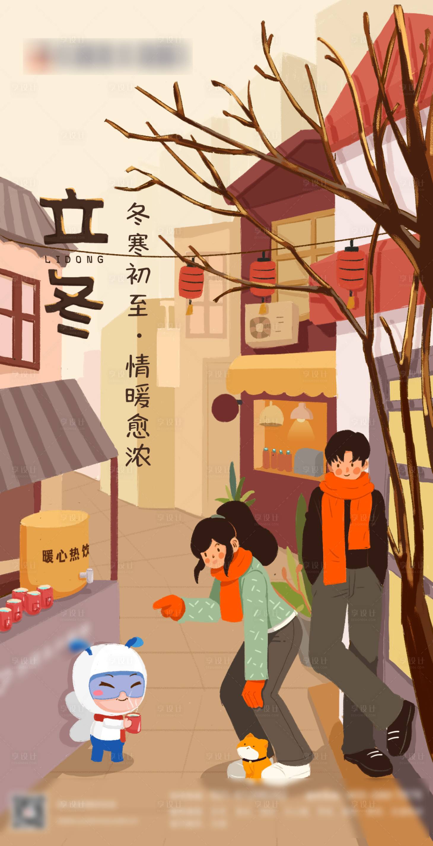 源文件下载【享设计】搜索编号：17910020386215862【立冬节气海报】