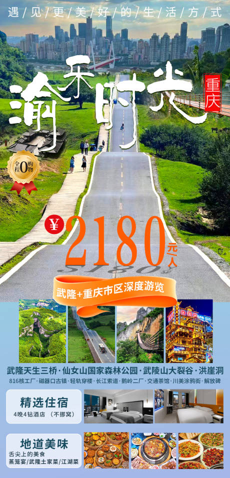 源文件下载【探秘山城重庆旅游海报】编号：20231113171324667