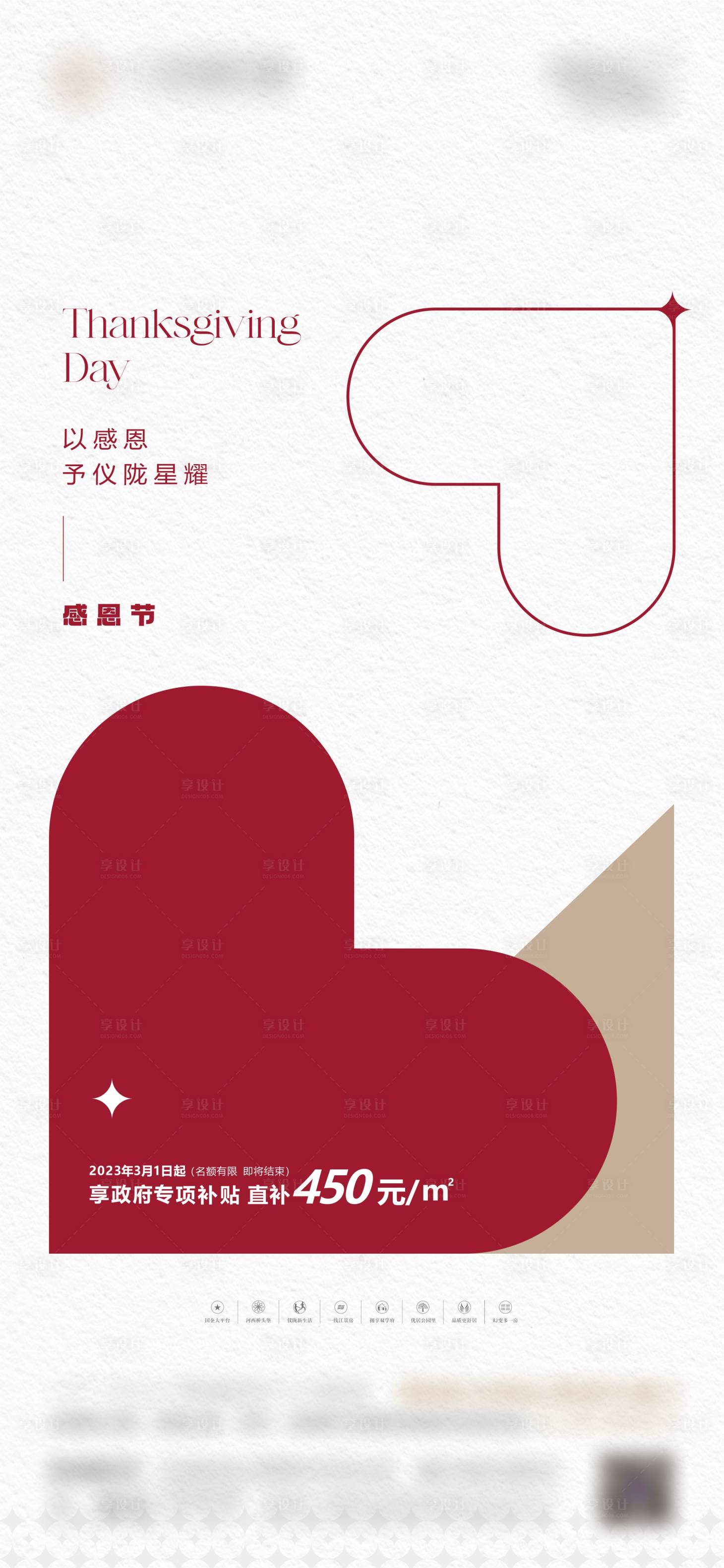 源文件下載【享設計】搜索編號：88360020515414299【地產簡約感恩節海報】